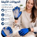قفاز تنظيف ومساج كهربائي للحيوانات الأليفة مع بخاخ