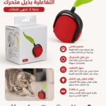 لعبة القطط الذكية التفاعلية بذيل متحرك