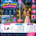 ماكينة فقاعات الصابون للأطفال بتصميم عمود إنارة