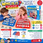 لعبة من هو؟ لتخمين الشخصيات للأطفال