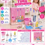 طقم أدوات التنظيف للأطفال