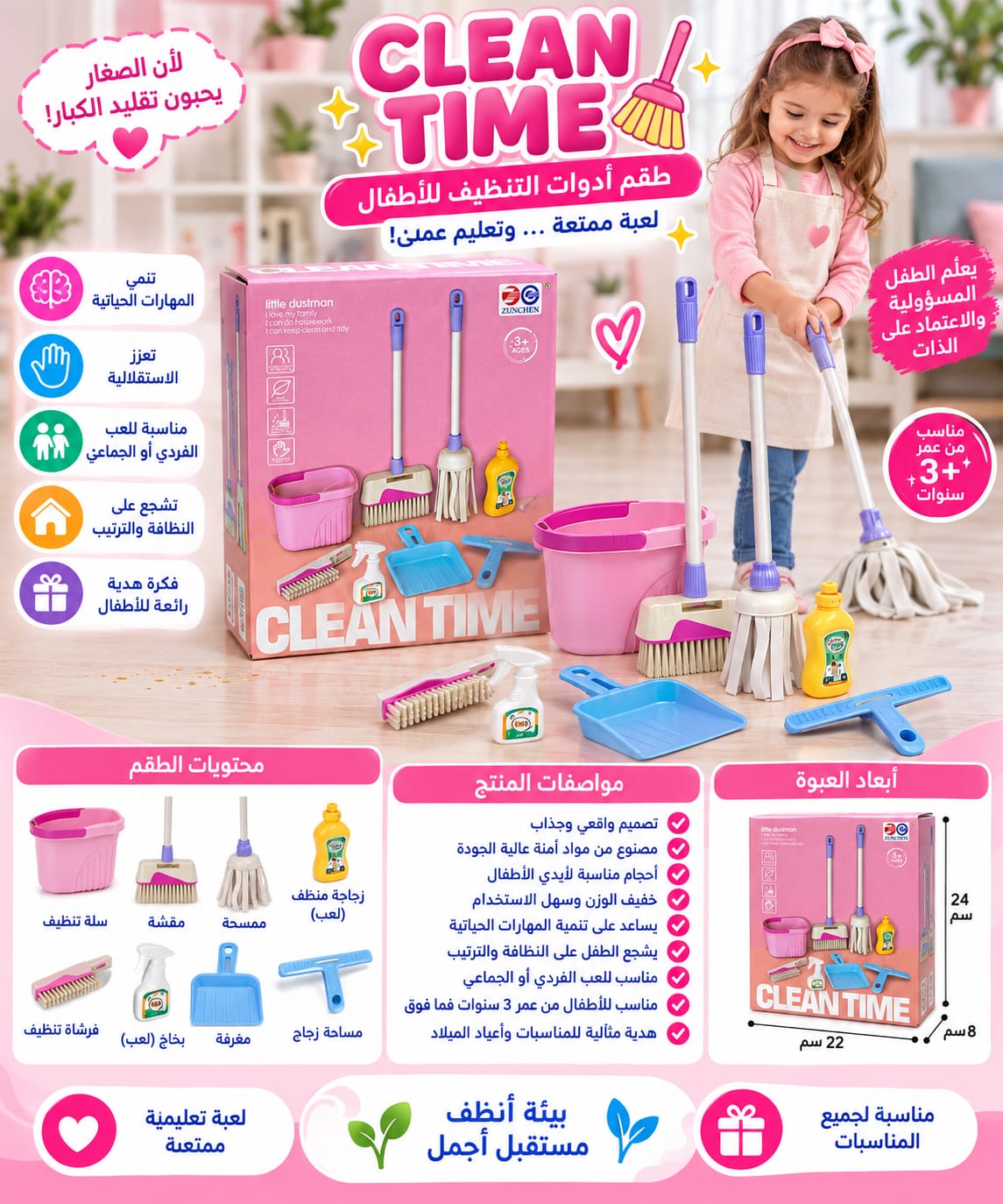 IMG-20260917-WA0014 طقم أدوات التنظيف للأطفال - الصورة 1