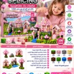 مكعبات البناء المغناطيسية للأطفال