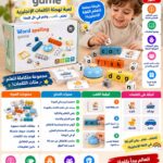 لعبة تهجئة وتكوين الكلمات الإنجليزية التعليمية للأطفال