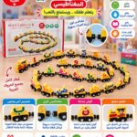قطار الحروف العربية المغناطيسي التعليمي للأطفال