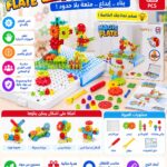 لعبة تركيب التروس والهندسة التعليمية Magic Plate – 230 قطعة