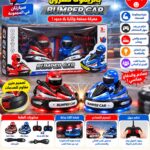 لعبة سيارات التصادم بالريموت كنترول Bumper Car – طقم سيارتين