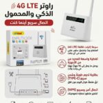 راوتر Andowl الذكي والمحمول (4G LTE) (Model: Q-A101).