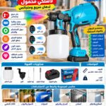 مسدس رش دهان كهربائي لاسلكي محمول ببطارية ليثيوم
