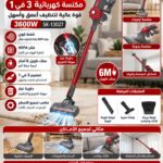 مكنسة SOKANY الكهربائية 3 في 1 بقوة 3600 واط – موديل SK-13027