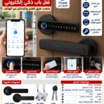 قفل باب ذكي إلكتروني ببصمة الإصبع وكلمة المرور والتحكم عبر الهاتف – Smart Digital Door Lock TTLock